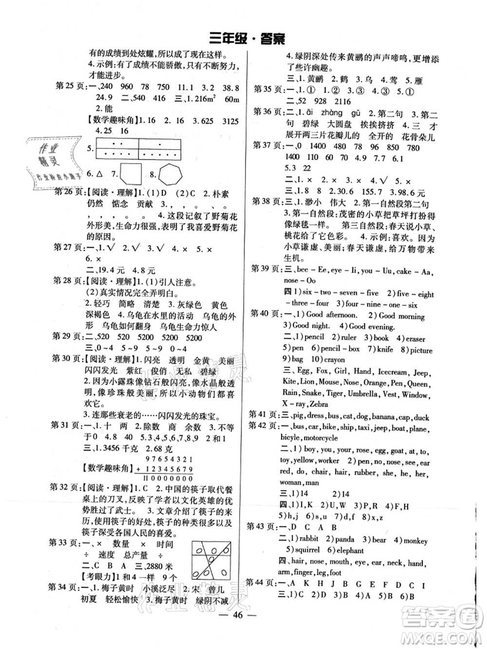 云南美術(shù)出版社2021快樂假期暑假作業(yè)三年級合訂本答案