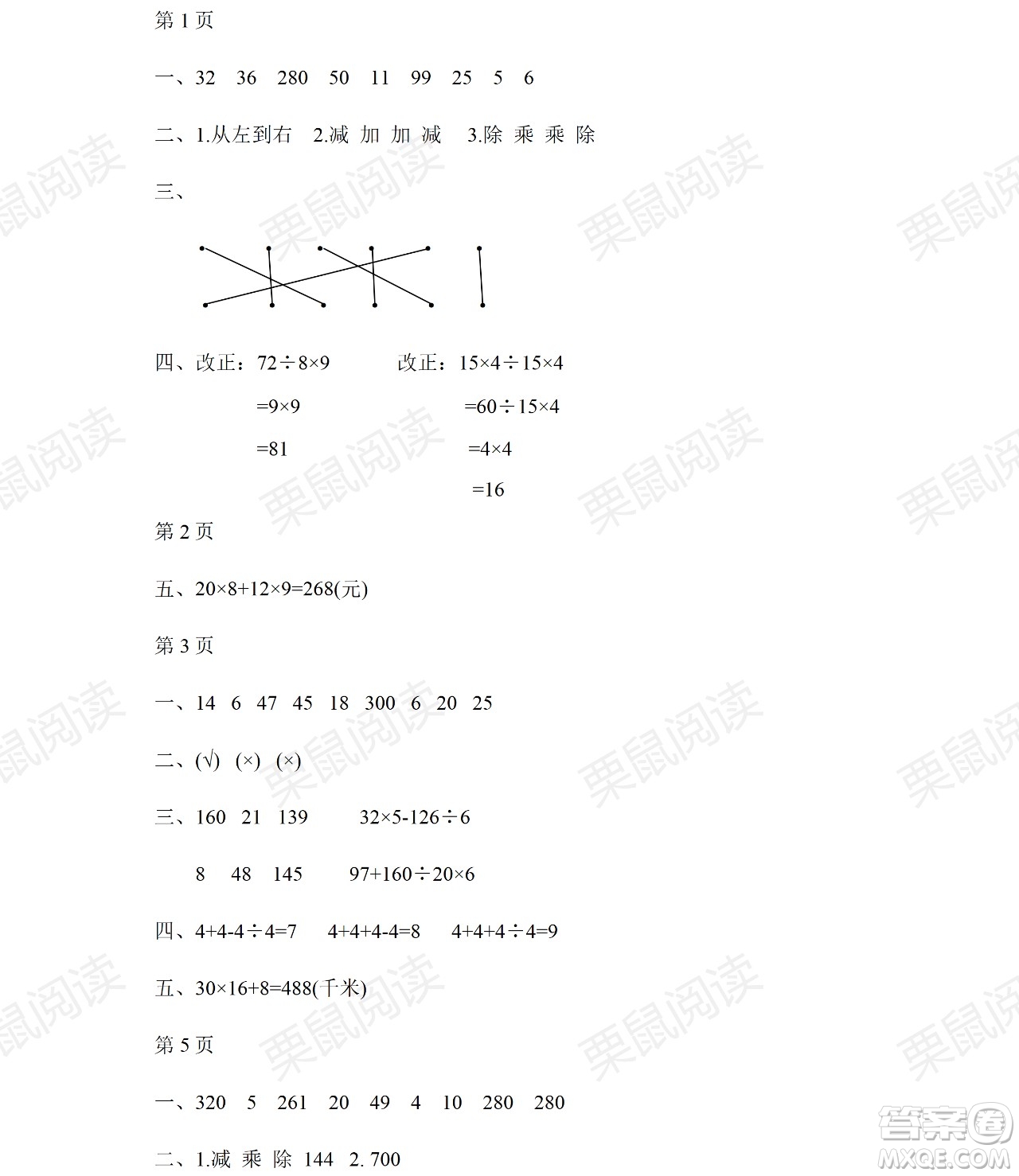 黑龍江少年兒童出版社2021陽光假日暑假四年級數(shù)學人教版答案