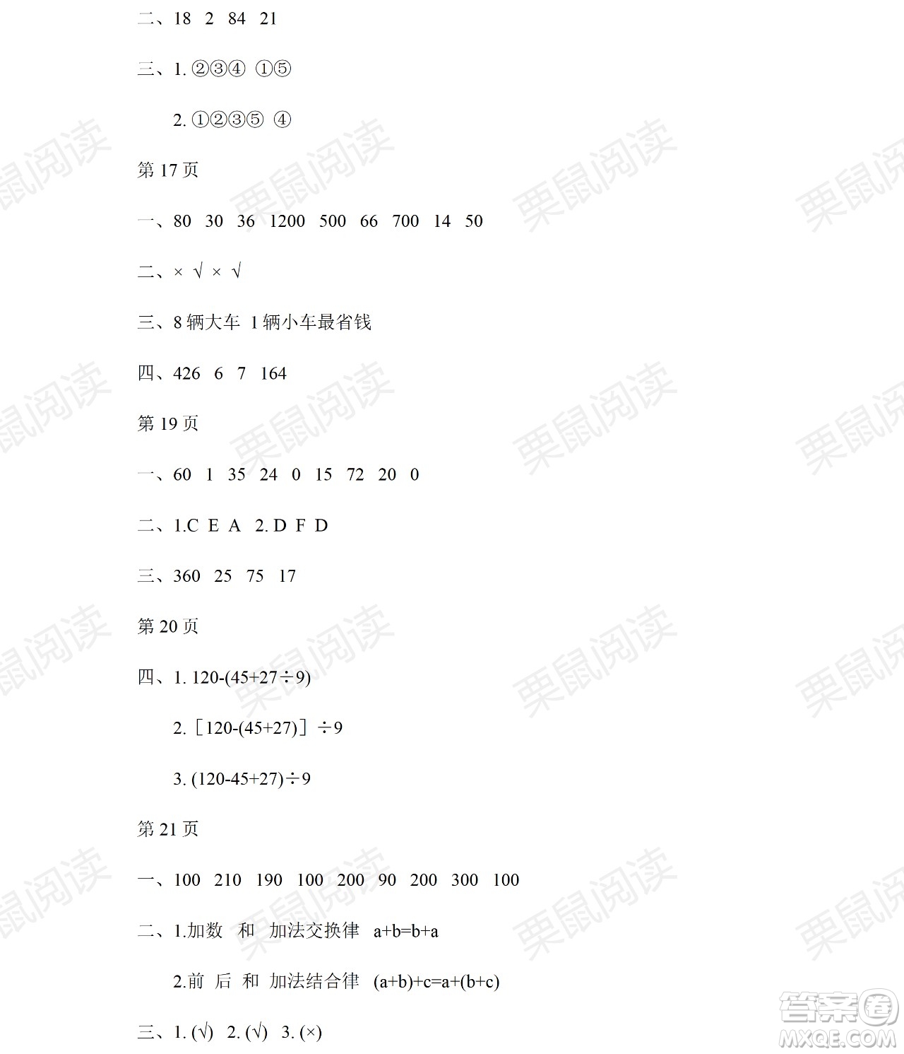 黑龍江少年兒童出版社2021陽光假日暑假四年級數(shù)學人教版答案