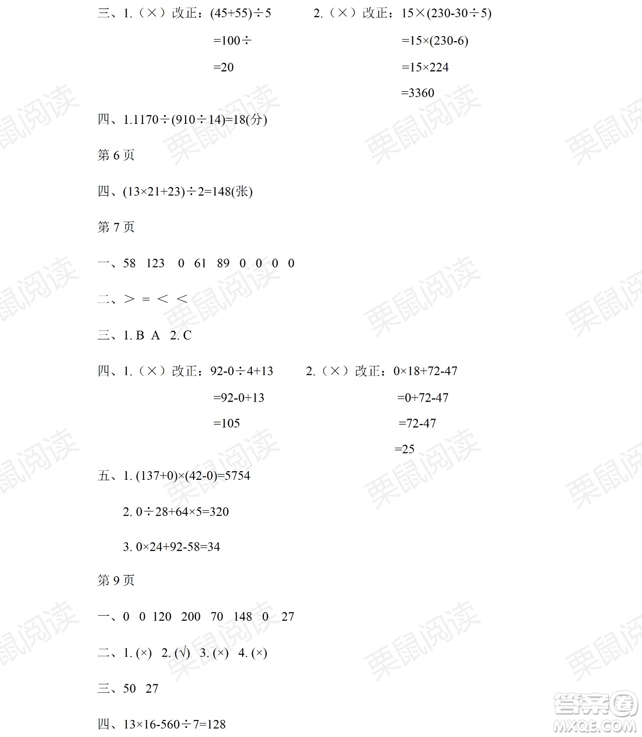 黑龍江少年兒童出版社2021陽光假日暑假四年級數(shù)學人教版答案