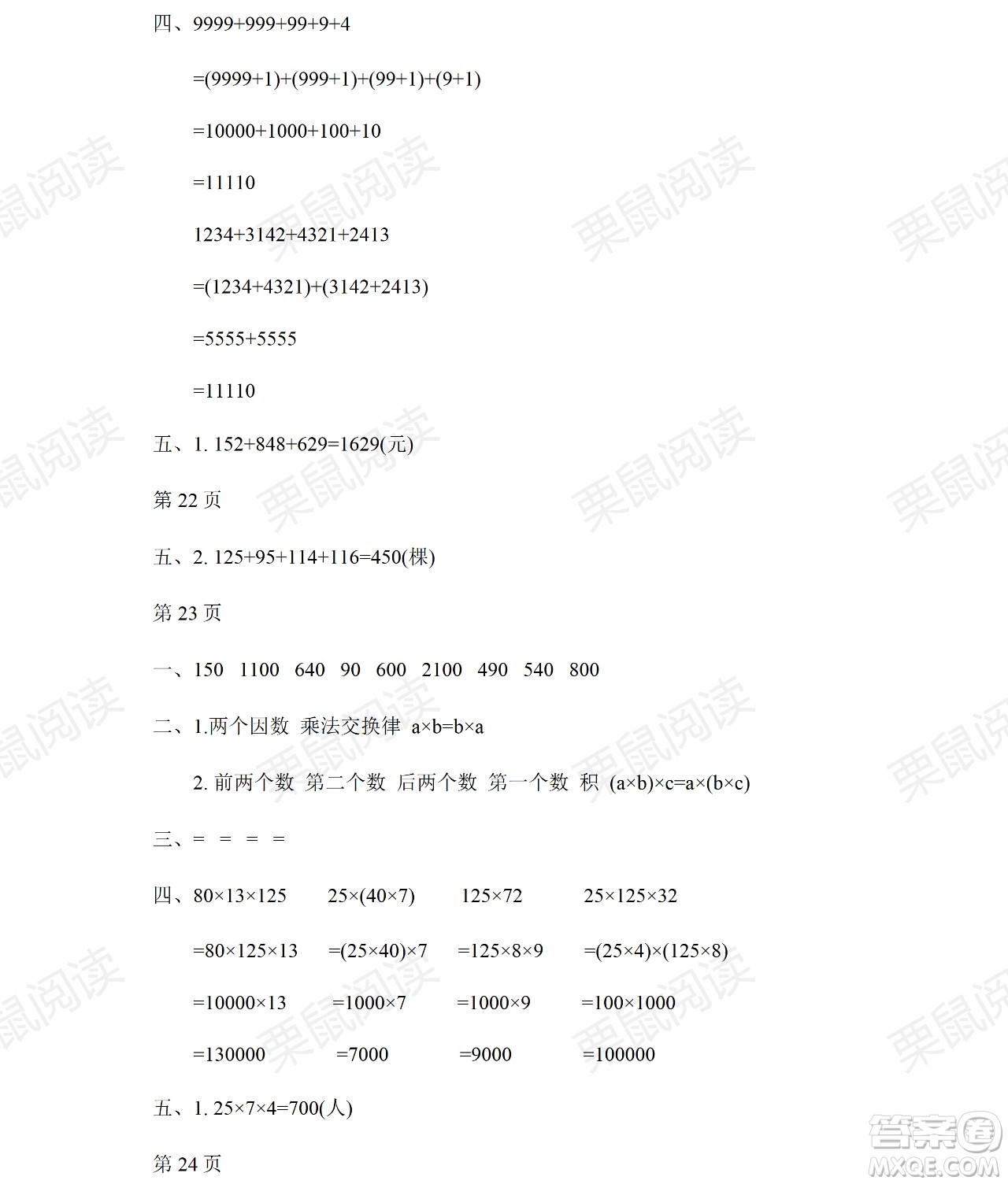 黑龍江少年兒童出版社2021陽光假日暑假四年級數(shù)學人教版答案