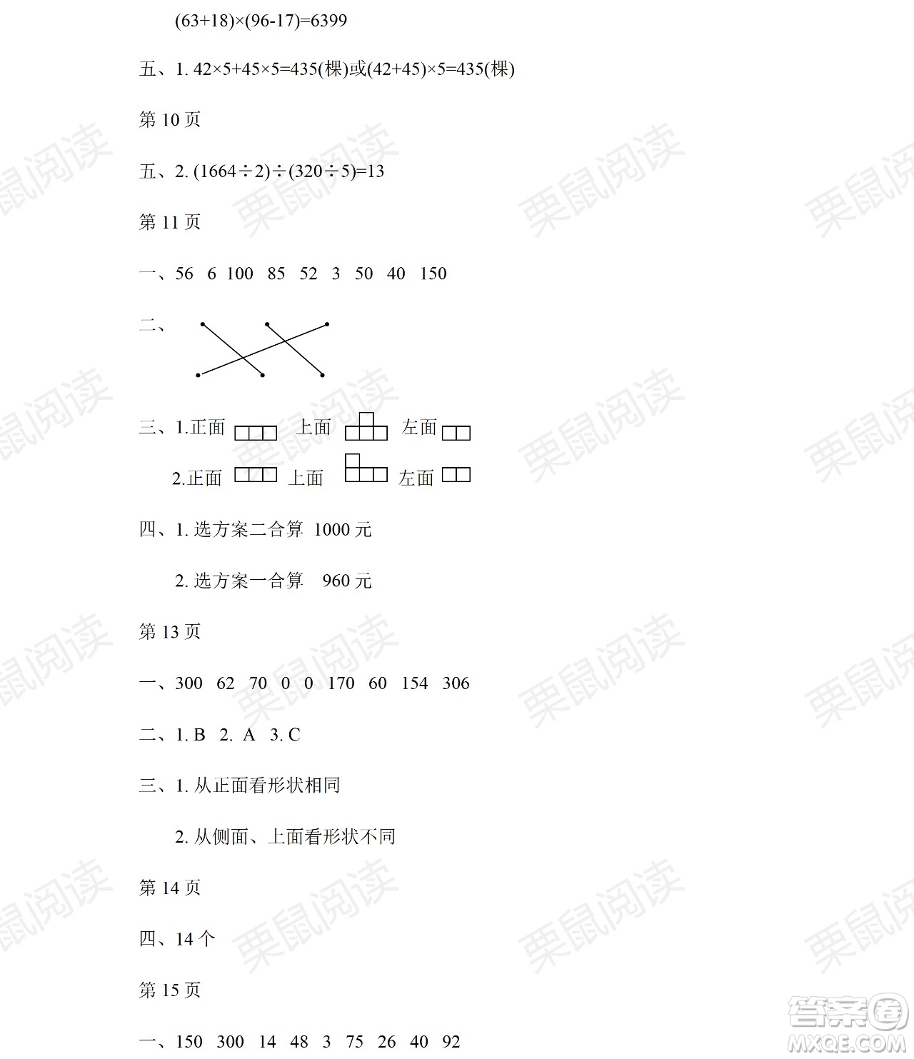 黑龍江少年兒童出版社2021陽光假日暑假四年級數(shù)學人教版答案