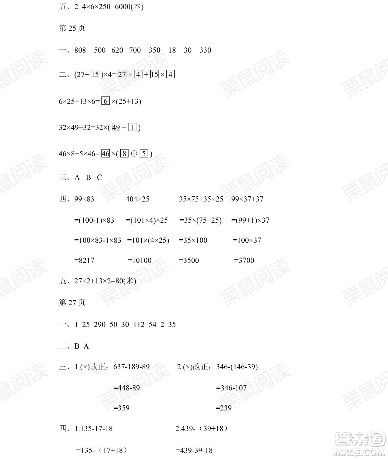 黑龍江少年兒童出版社2021陽光假日暑假四年級數(shù)學人教版答案