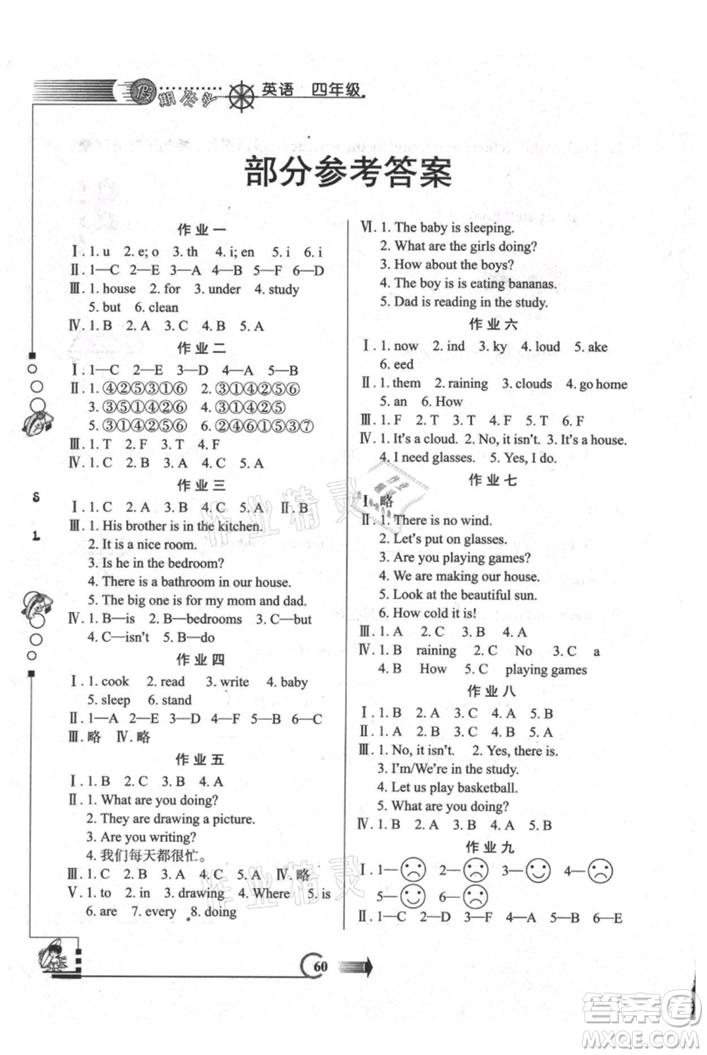 西安出版社2021假期作業(yè)暑假版四年級英語陜旅版參考答案