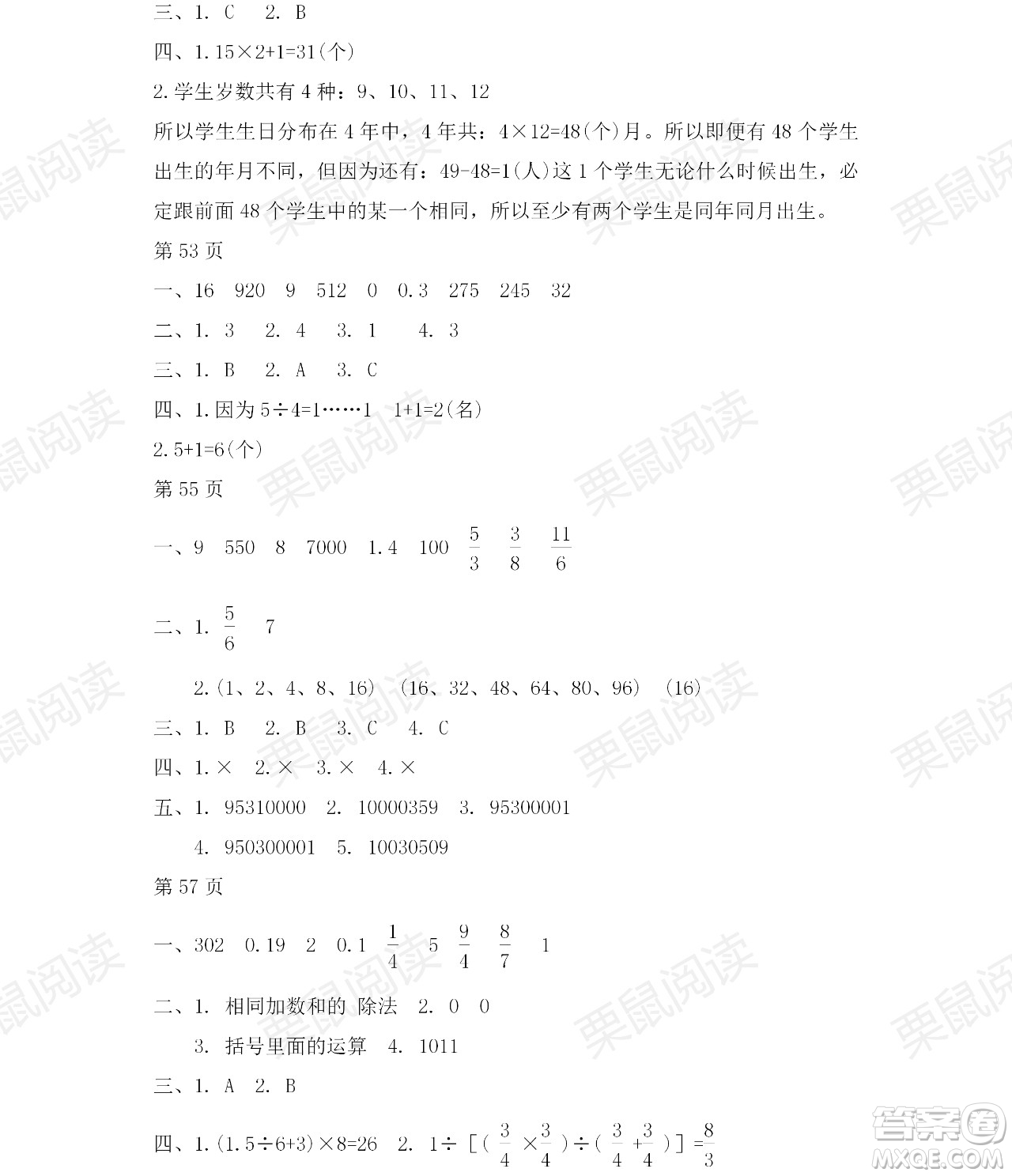 黑龍江少年兒童出版社2021陽光假日暑假六年級(jí)數(shù)學(xué)人教版答案