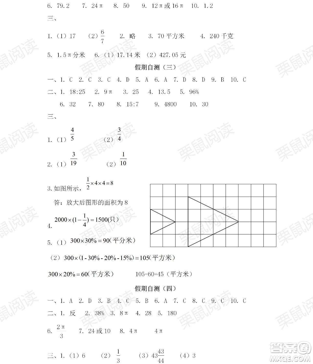 黑龍江少年兒童出版社2021陽光假日暑假六年級(jí)數(shù)學(xué)人教版答案