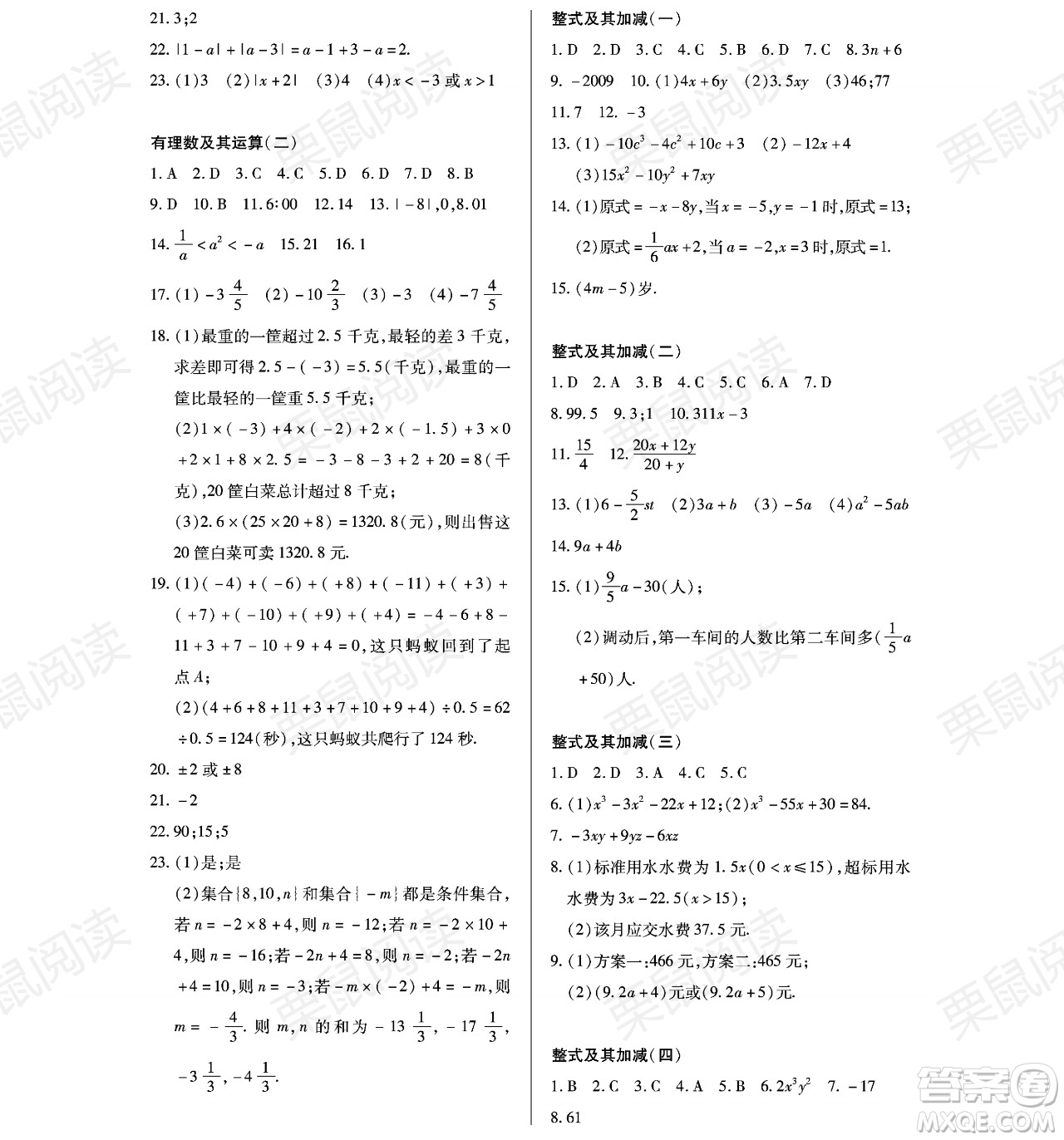 黑龍江少年兒童出版社2021暑假Happy假日六年級數(shù)學(xué)通用版答案