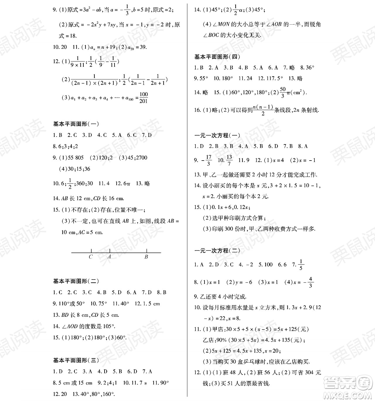 黑龍江少年兒童出版社2021暑假Happy假日六年級數(shù)學(xué)通用版答案