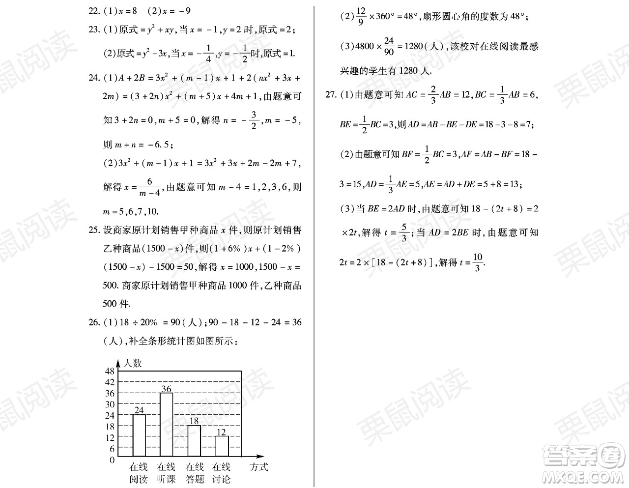 黑龍江少年兒童出版社2021暑假Happy假日六年級數(shù)學(xué)通用版答案