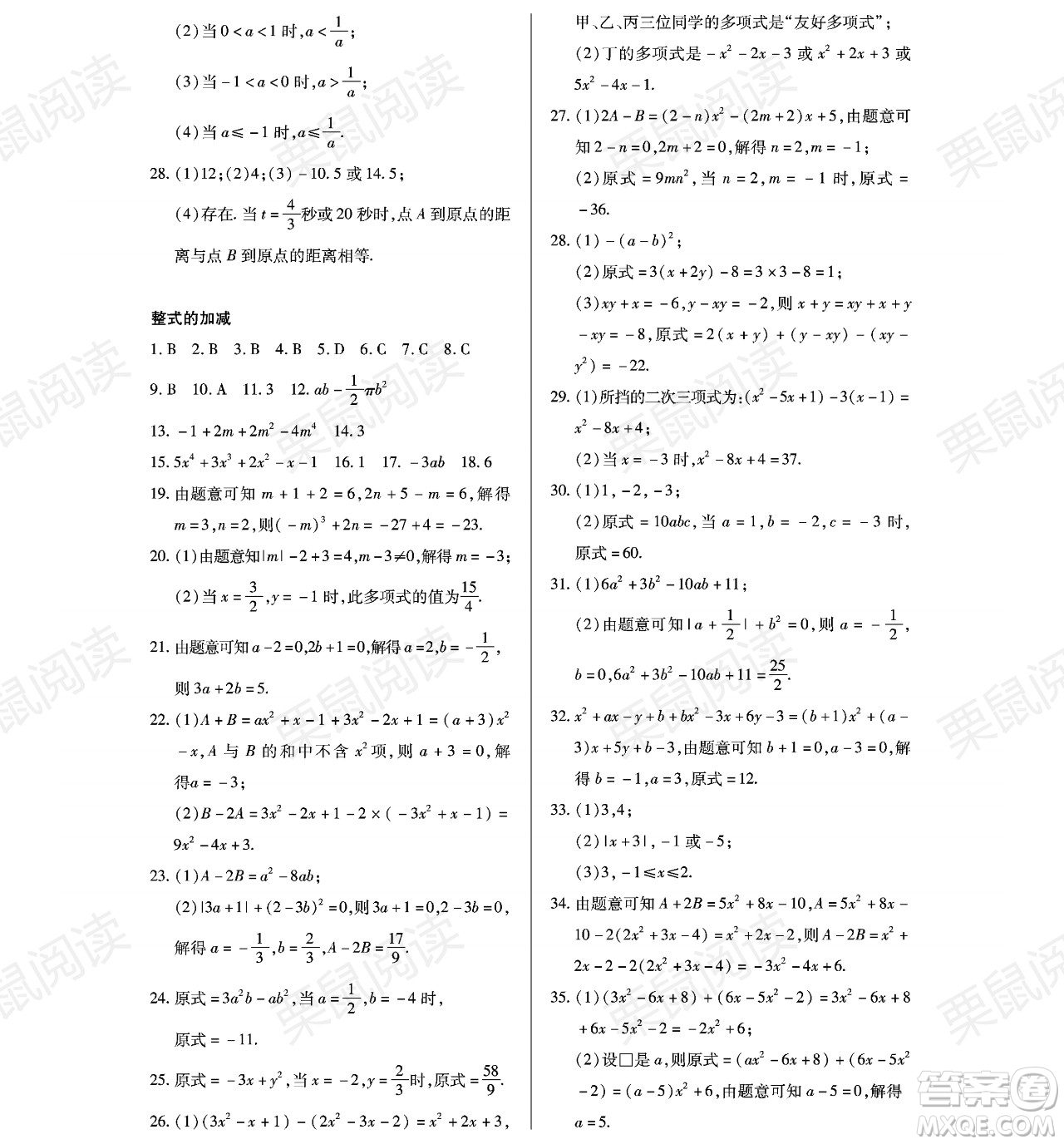 黑龍江少年兒童出版社2021暑假Happy假日六年級數(shù)學(xué)通用版答案