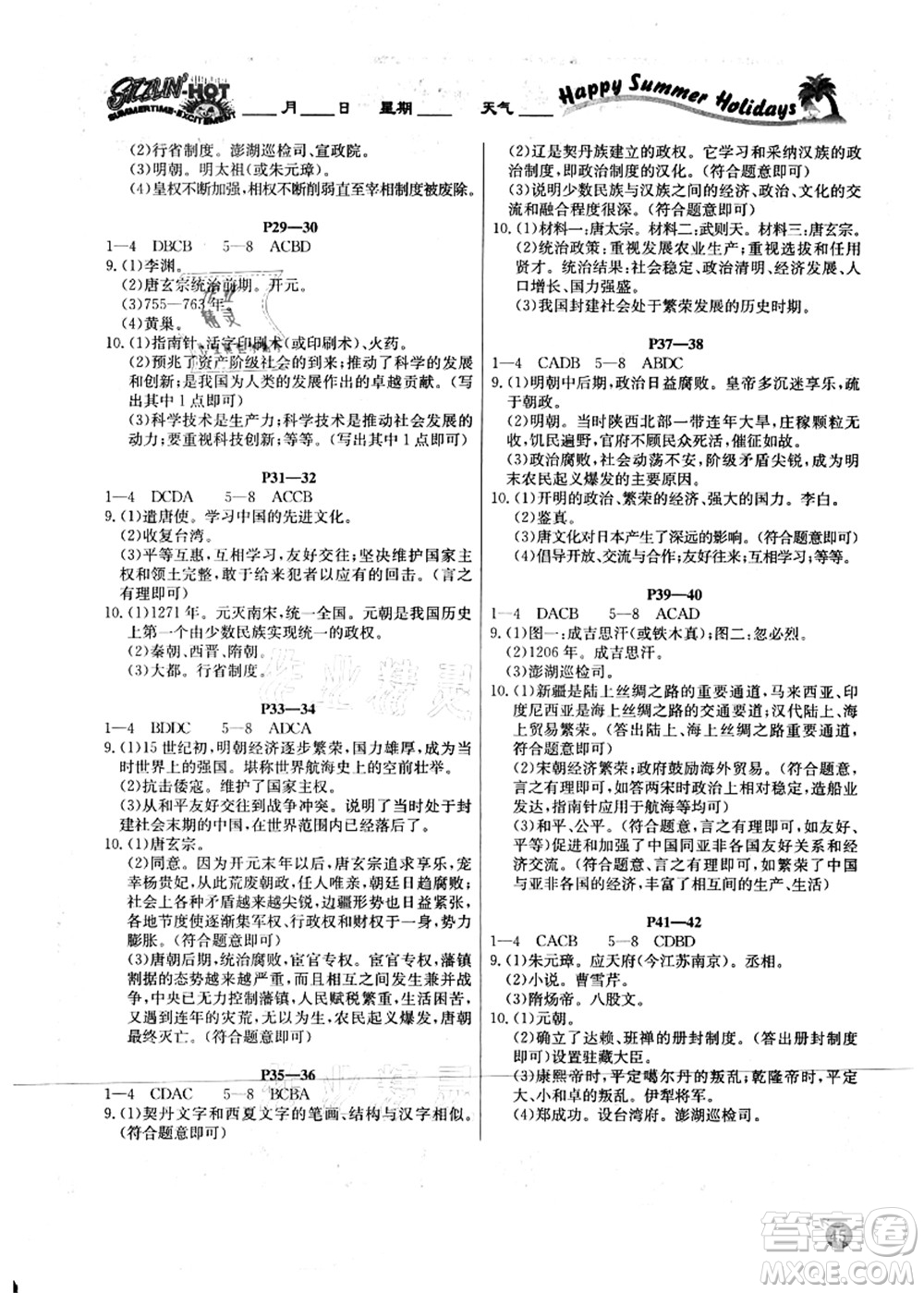 延邊教育出版社2021快樂假期暑假作業(yè)七年級(jí)歷史RJB人教版內(nèi)蒙古專版答案