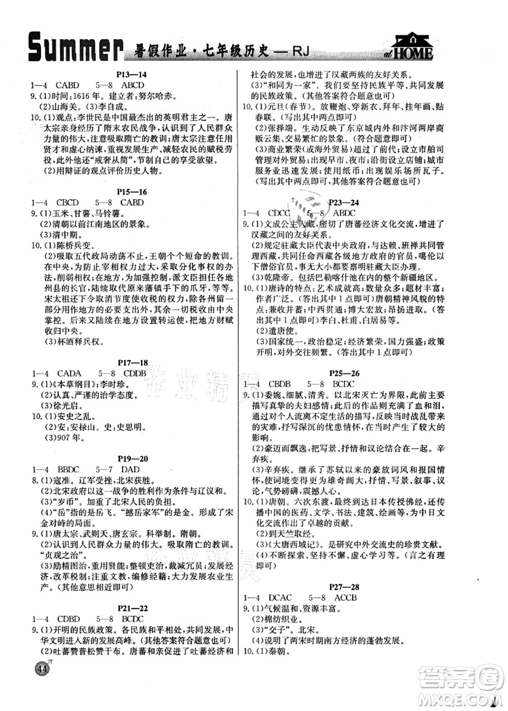 延邊教育出版社2021快樂假期暑假作業(yè)七年級(jí)歷史RJB人教版內(nèi)蒙古專版答案