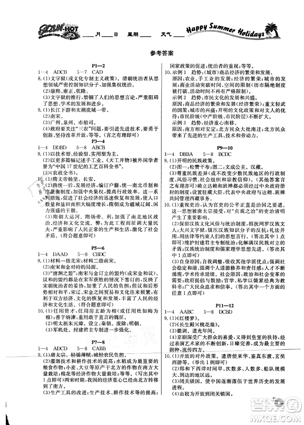 延邊教育出版社2021快樂假期暑假作業(yè)七年級(jí)歷史RJB人教版內(nèi)蒙古專版答案