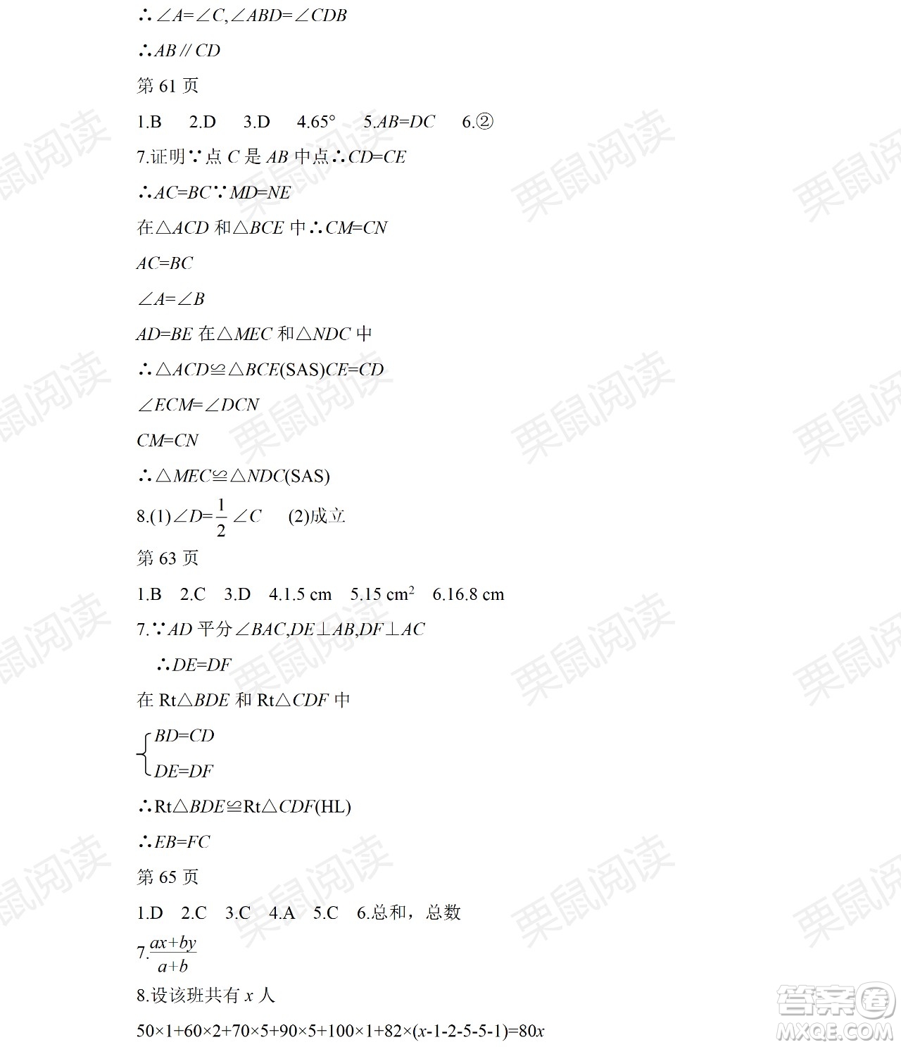 黑龍江少年兒童出版社2021暑假Happy假日五四學(xué)制七年級數(shù)學(xué)人教版答案