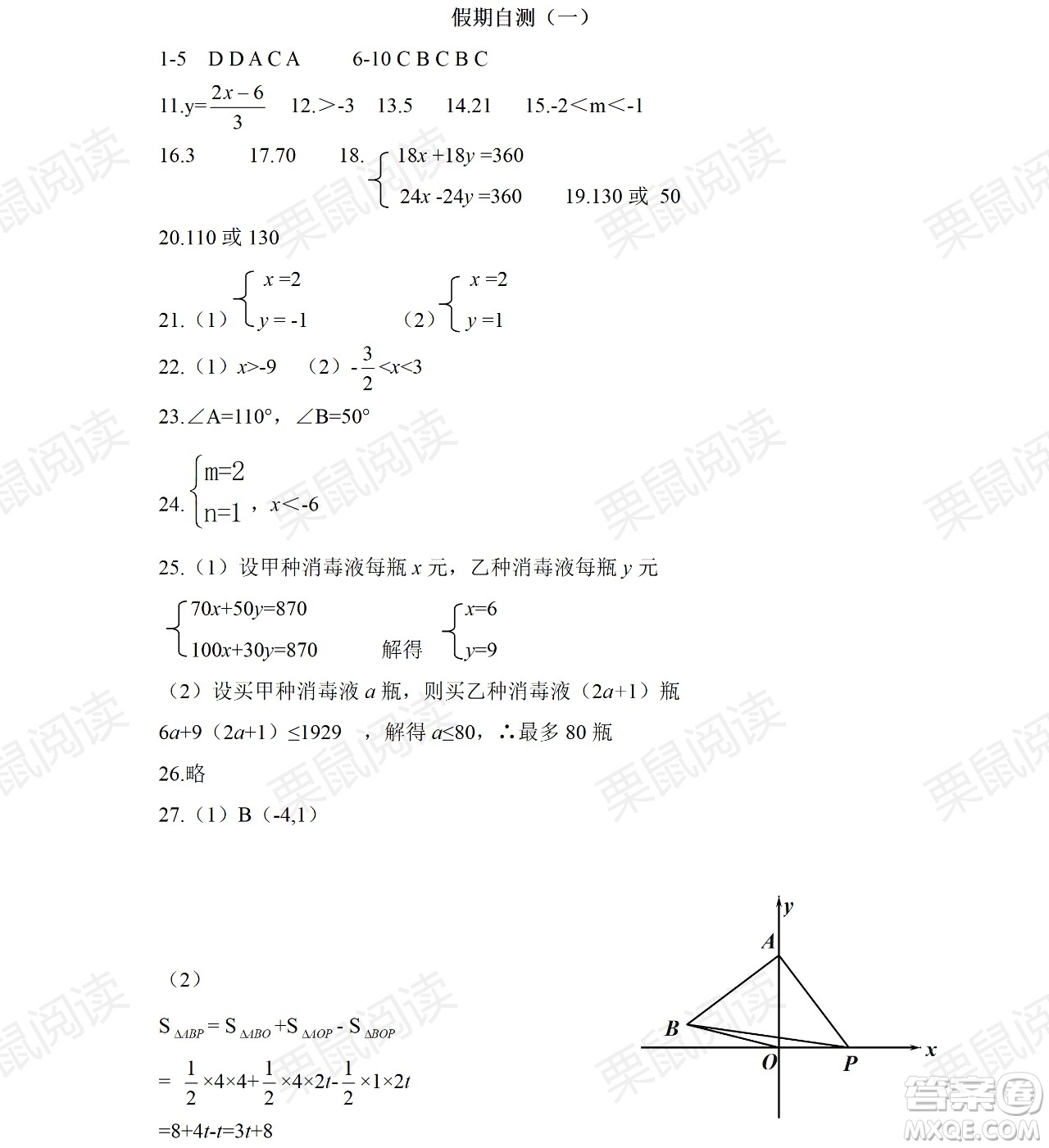 黑龍江少年兒童出版社2021暑假Happy假日五四學(xué)制七年級數(shù)學(xué)人教版答案