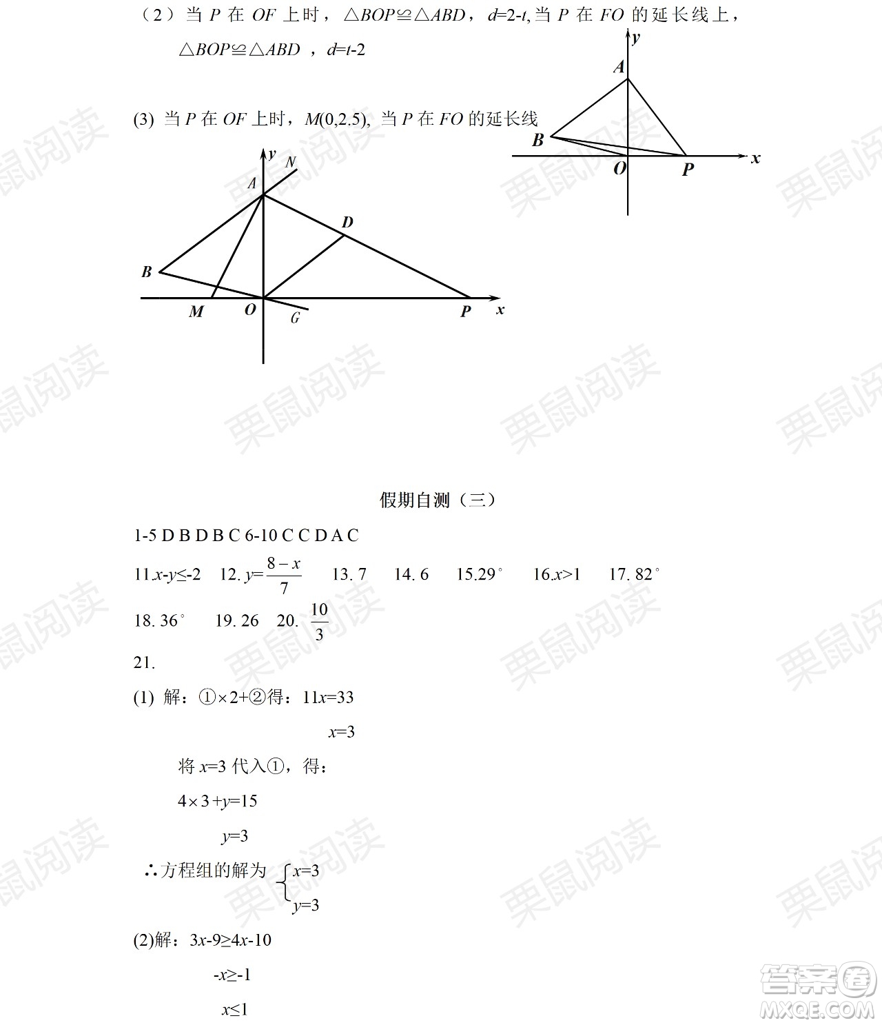 黑龍江少年兒童出版社2021暑假Happy假日五四學(xué)制七年級數(shù)學(xué)人教版答案