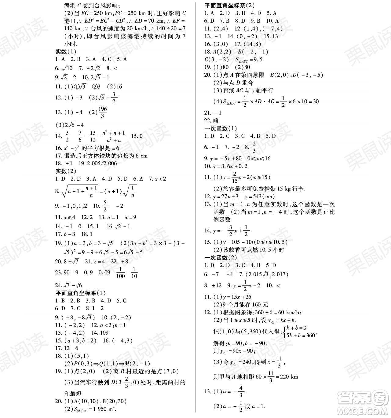 黑龍江少年兒童出版社2021暑假Happy假日七年級(jí)數(shù)學(xué)通用版答案