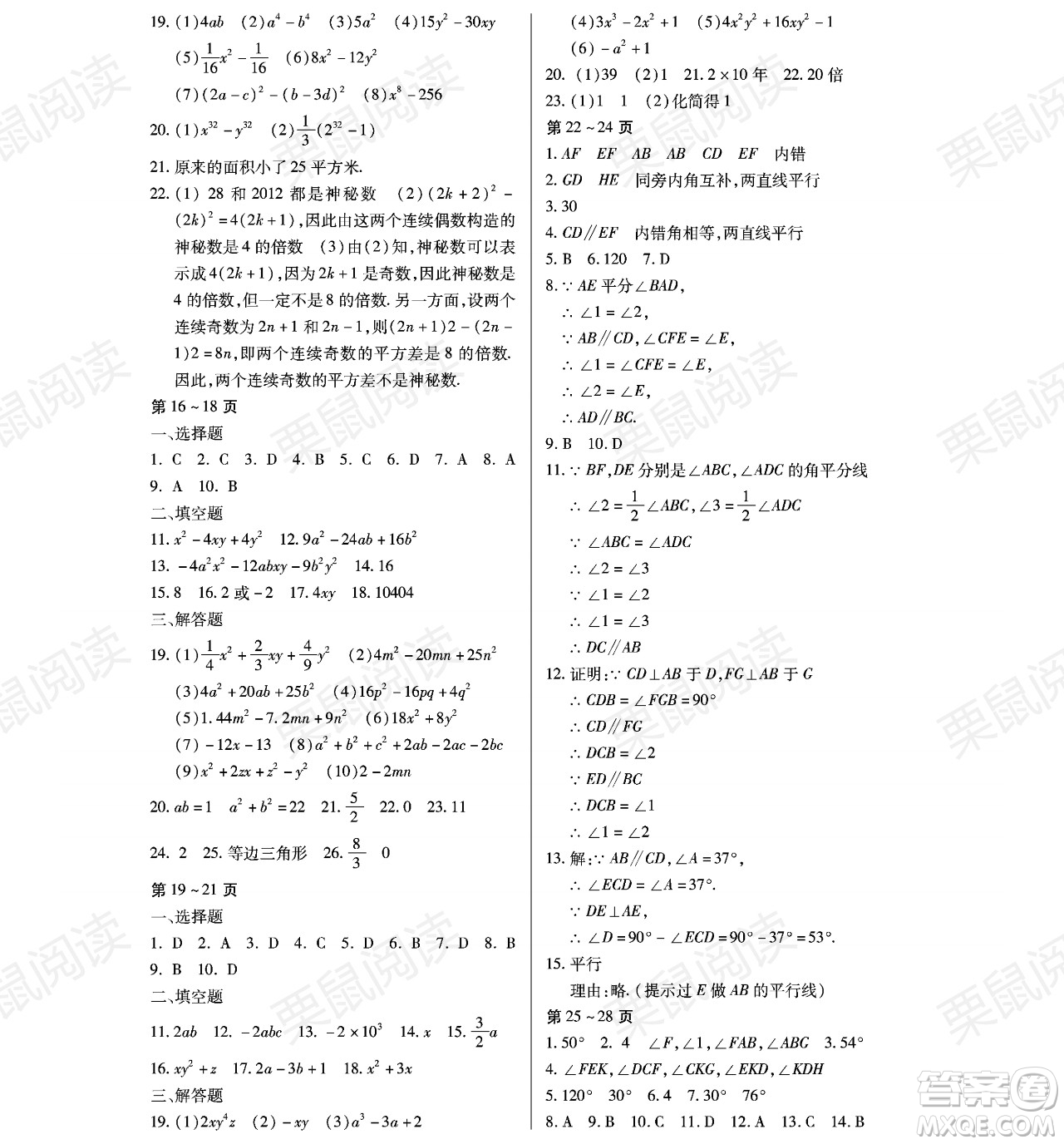 黑龍江少年兒童出版社2021暑假Happy假日七年級(jí)數(shù)學(xué)林甸專用答案