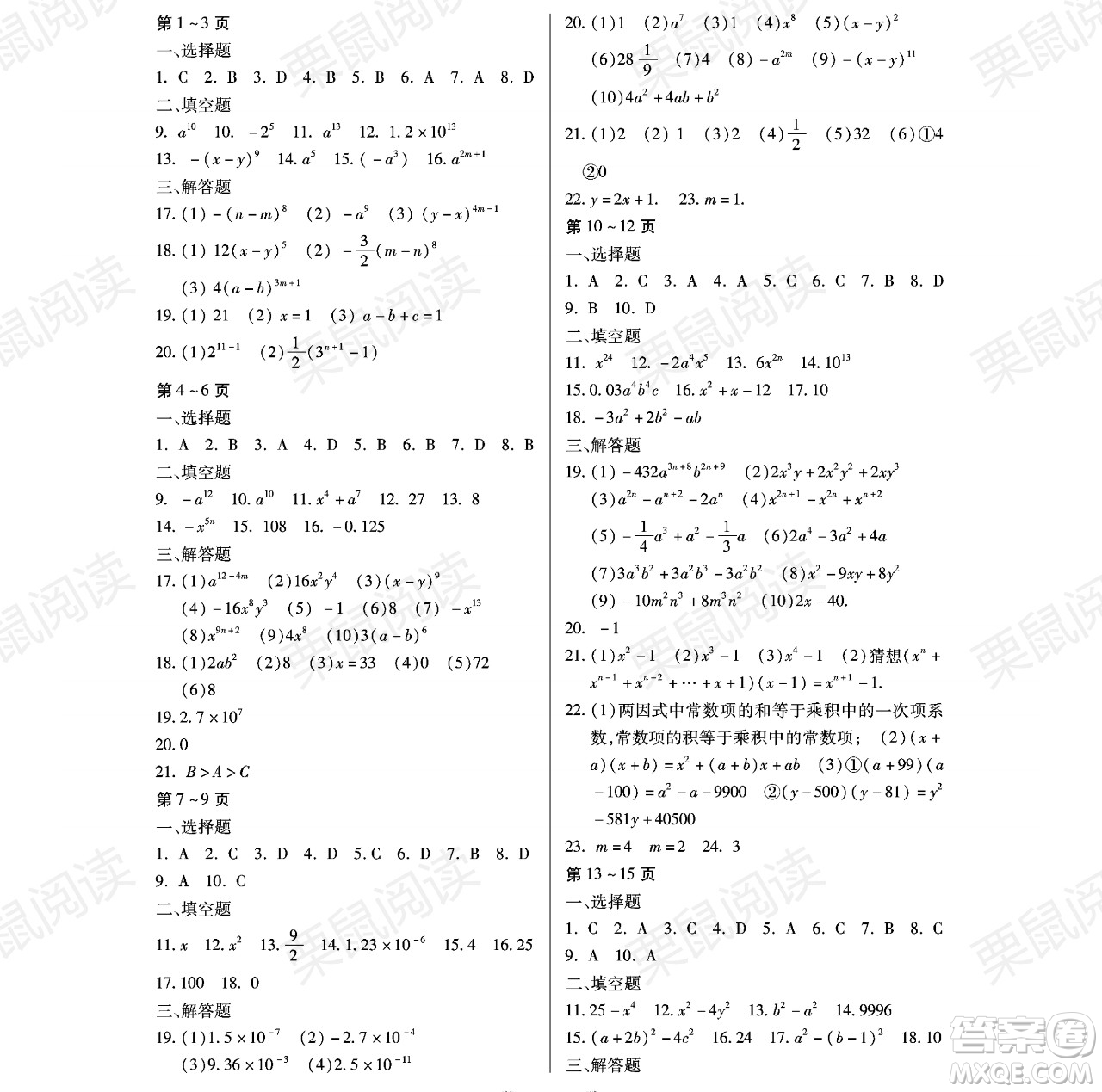 黑龍江少年兒童出版社2021暑假Happy假日七年級(jí)數(shù)學(xué)林甸專用答案