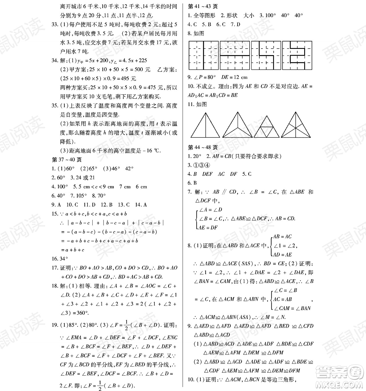 黑龍江少年兒童出版社2021暑假Happy假日七年級(jí)數(shù)學(xué)林甸專用答案