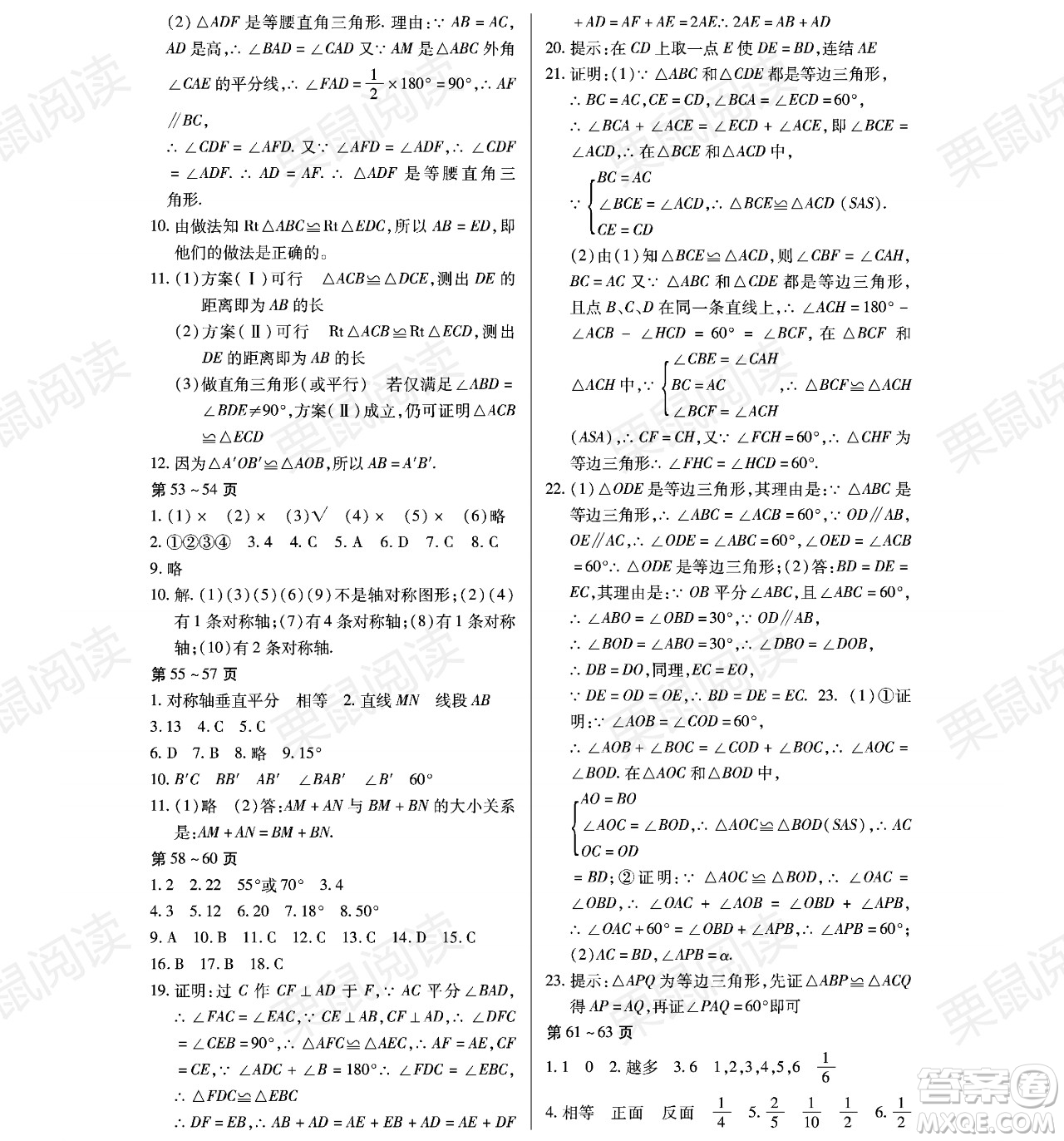 黑龍江少年兒童出版社2021暑假Happy假日七年級(jí)數(shù)學(xué)林甸專用答案