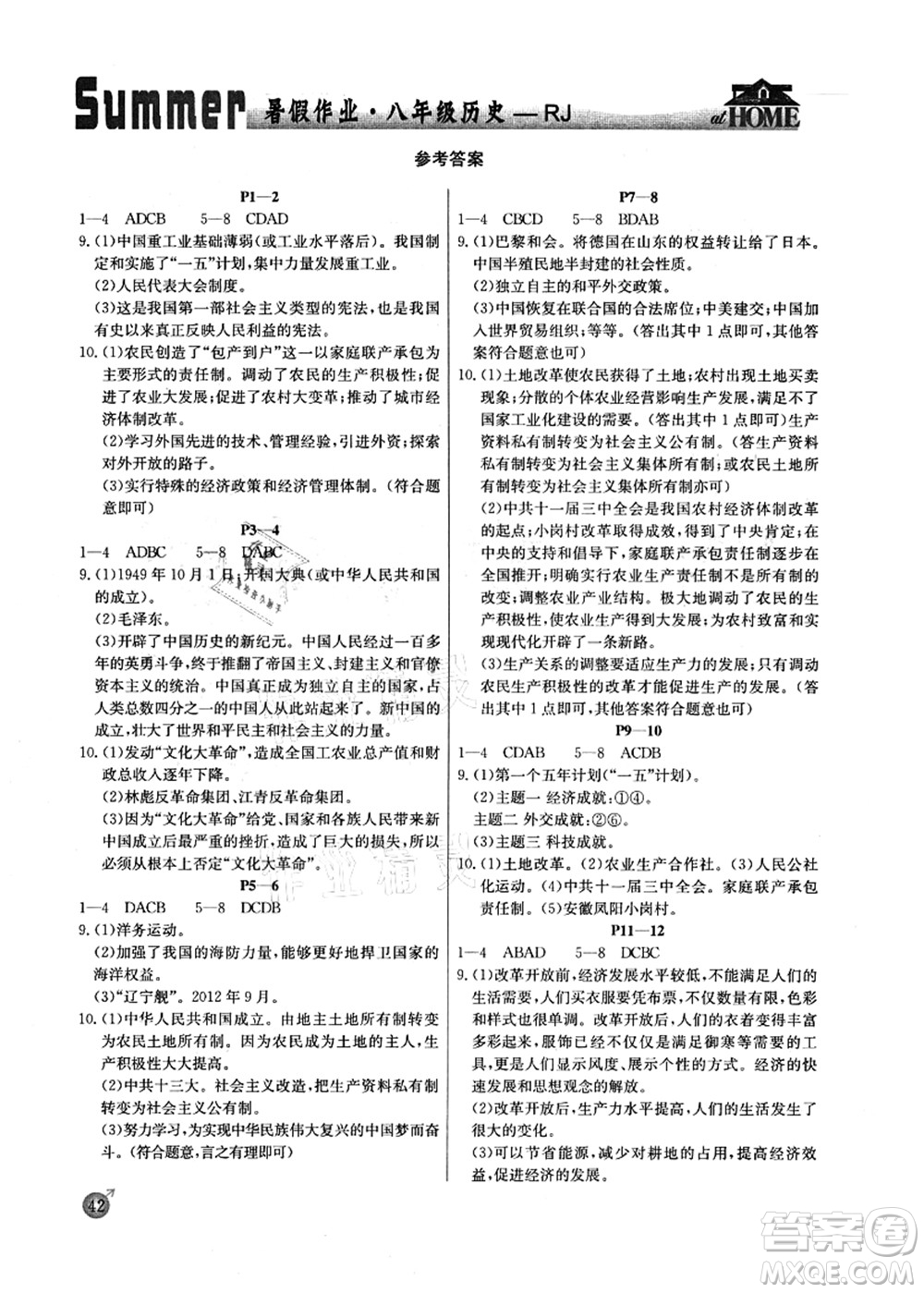 延邊教育出版社2021快樂假期暑假作業(yè)八年級歷史RJB人教版內(nèi)蒙古專版答案