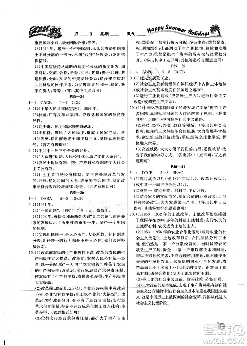 延邊教育出版社2021快樂假期暑假作業(yè)八年級歷史RJB人教版內(nèi)蒙古專版答案