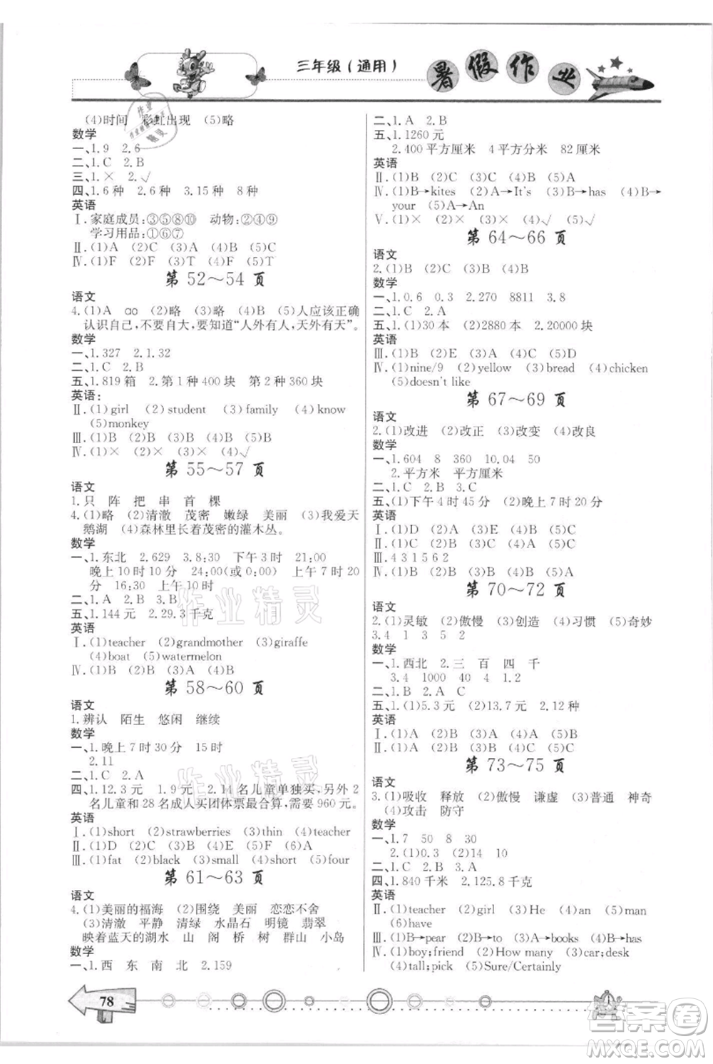 西南師范大學(xué)出版社2021暑假作業(yè)三年級(jí)通用版參考答案