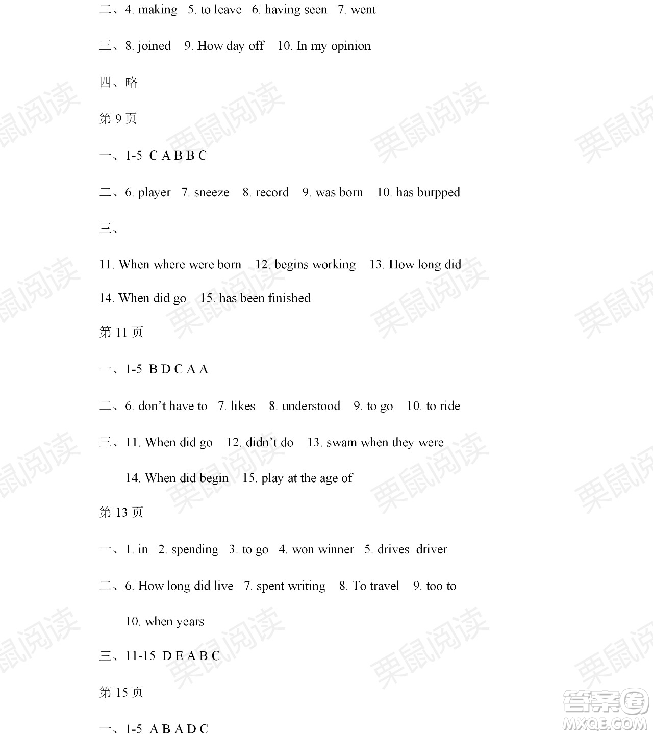 黑龍江少年兒童出版社2021暑假Happy假日五四學(xué)制七年級(jí)英語(yǔ)魯教版答案