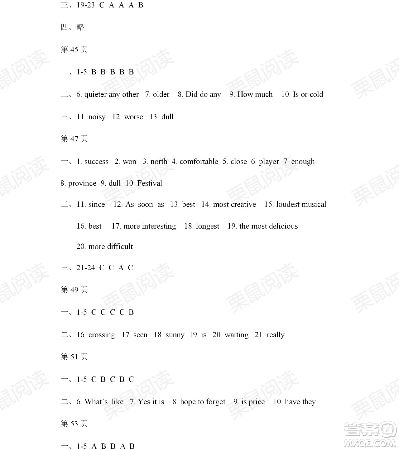 黑龍江少年兒童出版社2021暑假Happy假日五四學(xué)制七年級(jí)英語(yǔ)魯教版答案