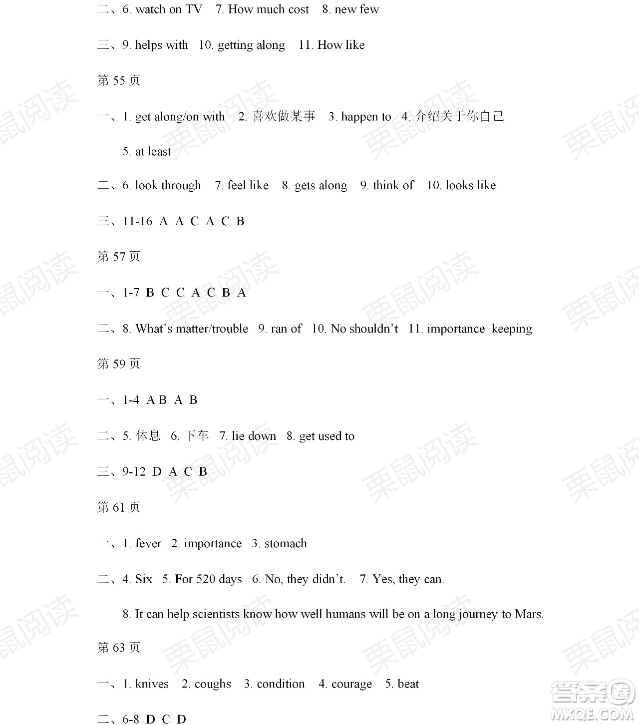 黑龍江少年兒童出版社2021暑假Happy假日五四學(xué)制七年級(jí)英語(yǔ)魯教版答案