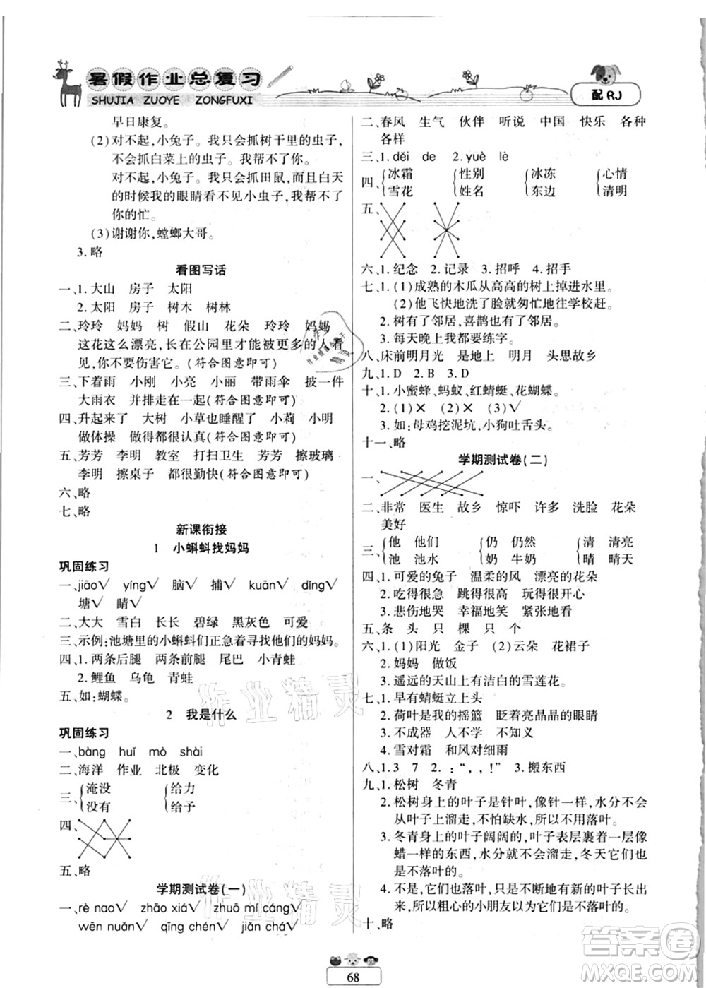 南方出版社2021快樂假期暑假作業(yè)總復習一年級語文RJ人教版答案