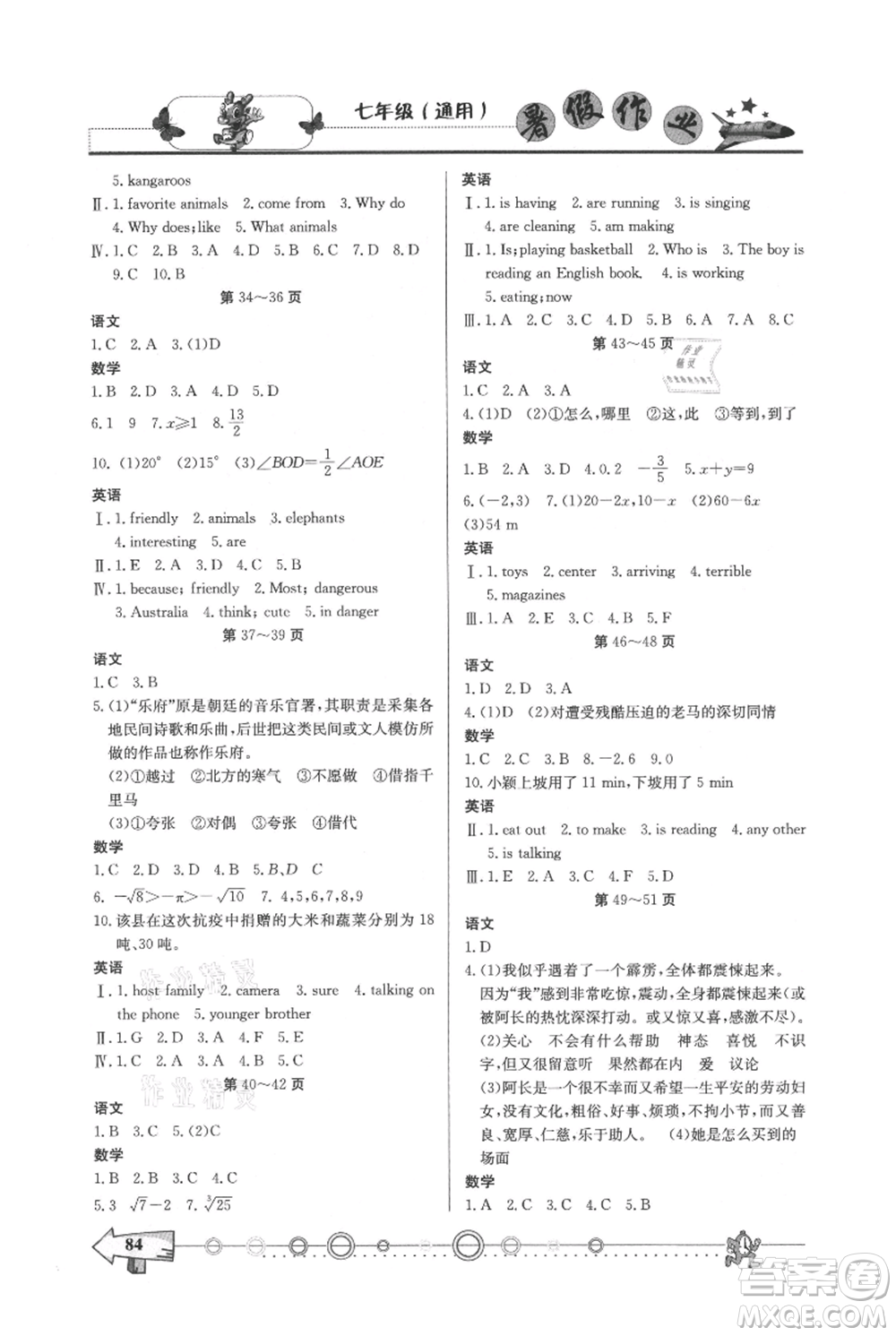 西南師范大學(xué)出版社2021暑假作業(yè)七年級通用版參考答案