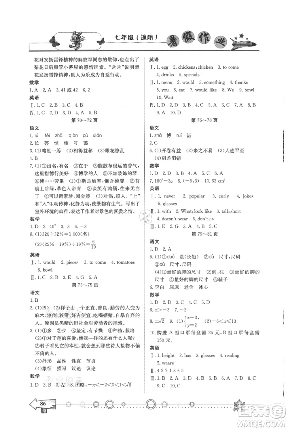 西南師范大學(xué)出版社2021暑假作業(yè)七年級通用版參考答案