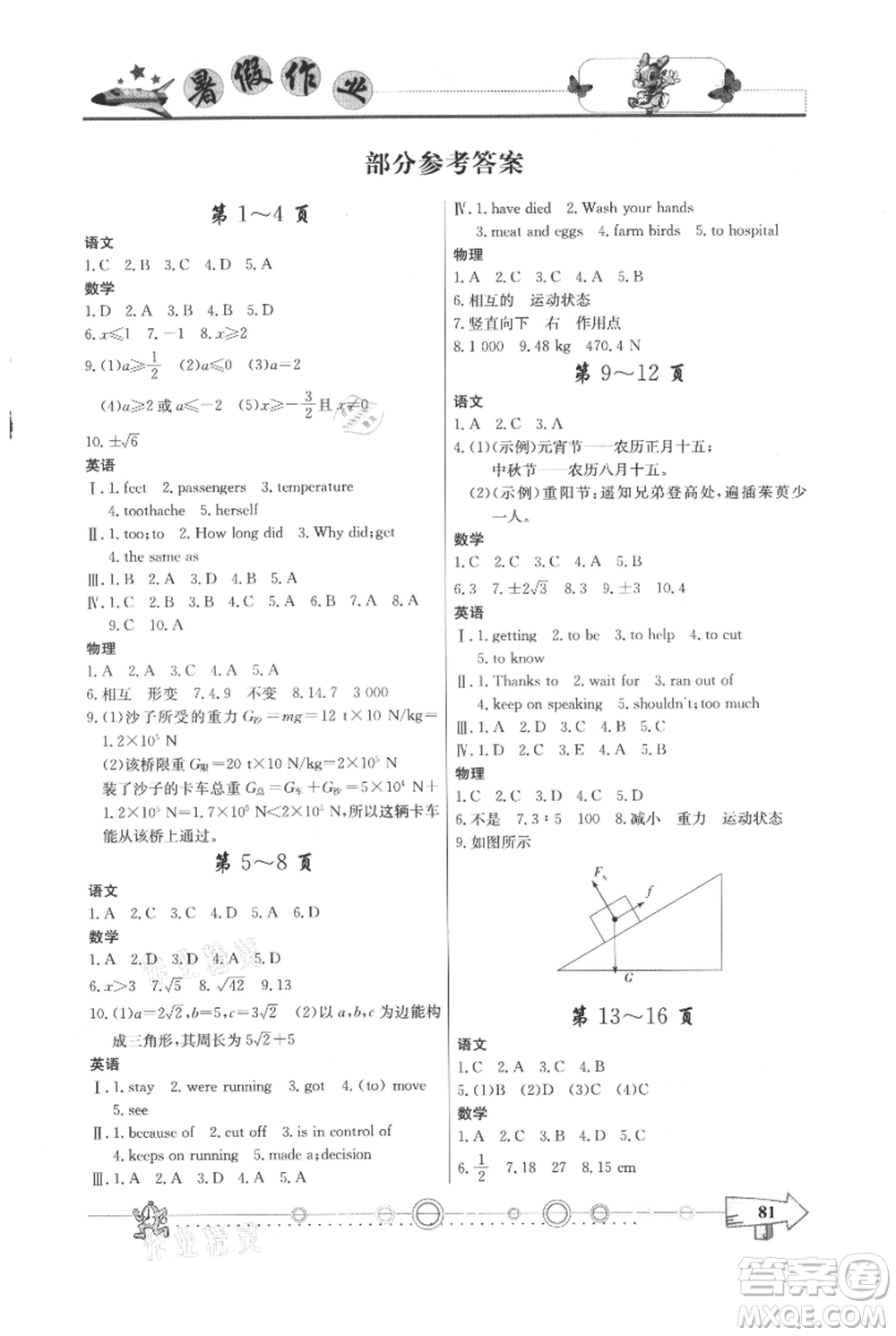 西南師范大學出版社2021暑假作業(yè)八年級通用版參考答案