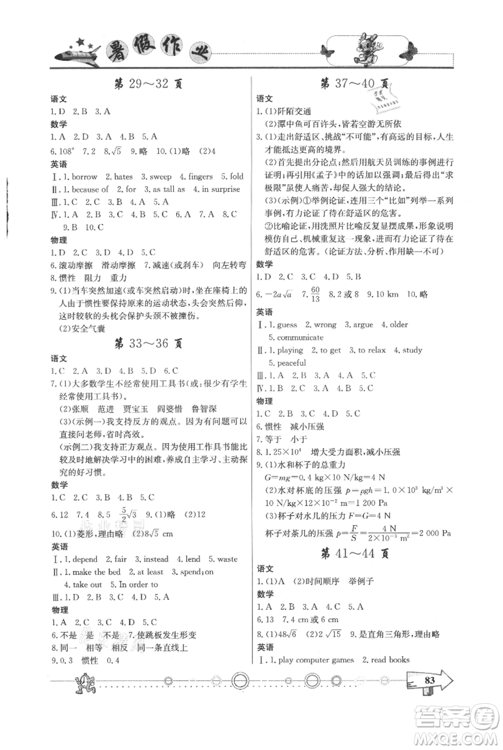 西南師范大學出版社2021暑假作業(yè)八年級通用版參考答案