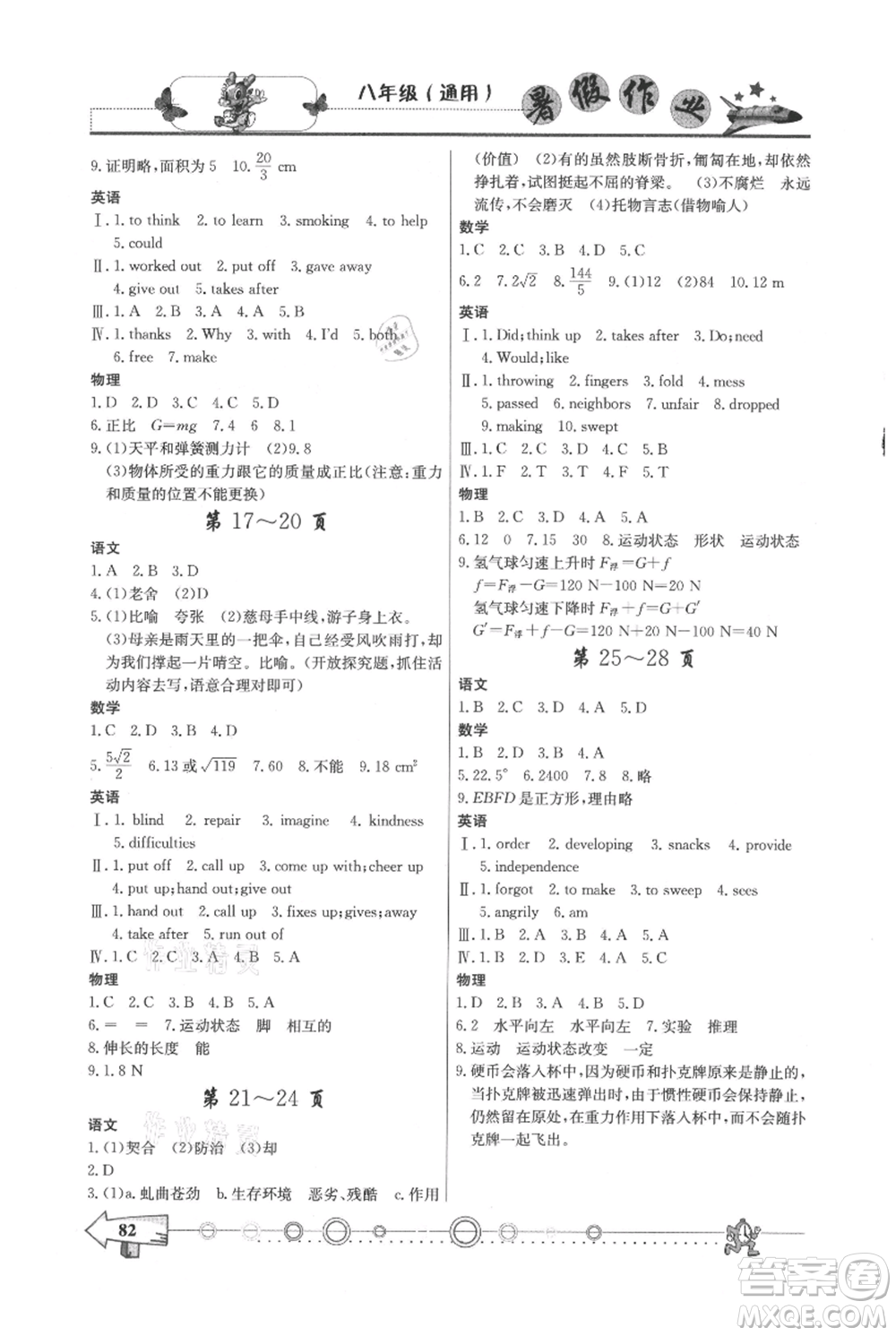 西南師范大學出版社2021暑假作業(yè)八年級通用版參考答案