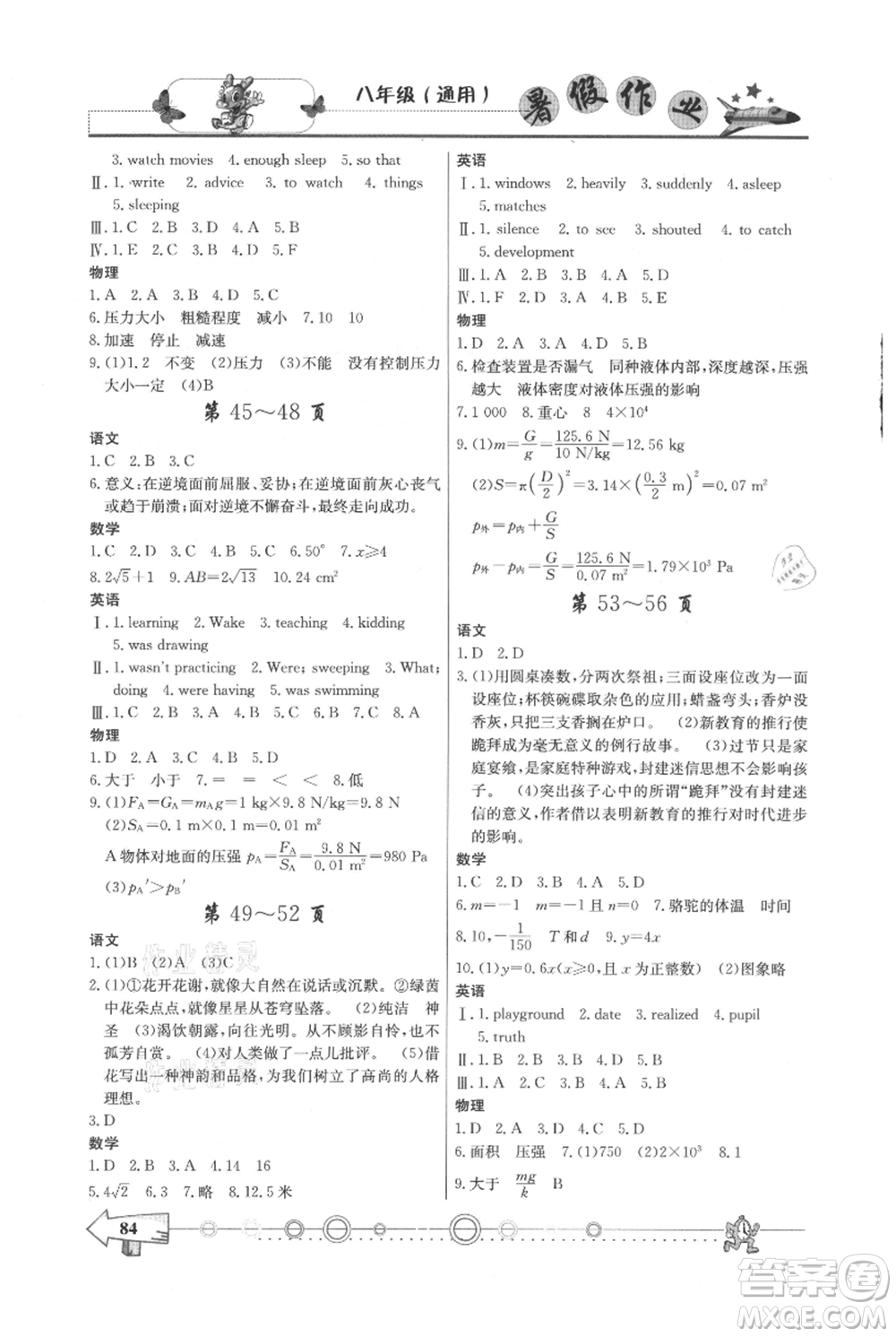 西南師范大學出版社2021暑假作業(yè)八年級通用版參考答案