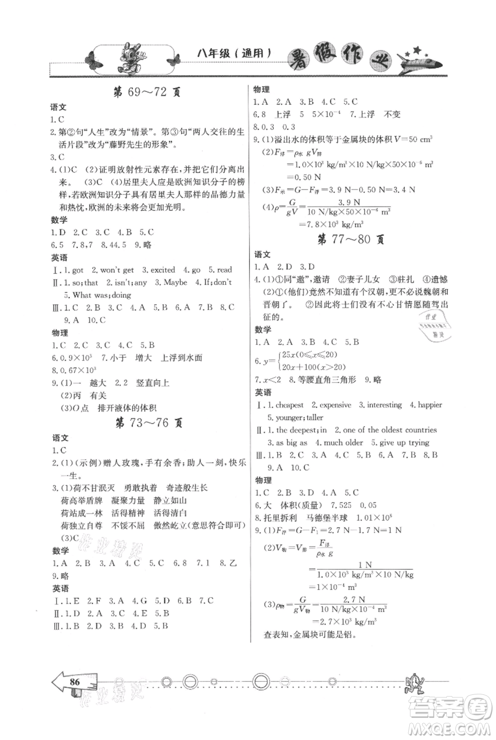 西南師范大學出版社2021暑假作業(yè)八年級通用版參考答案