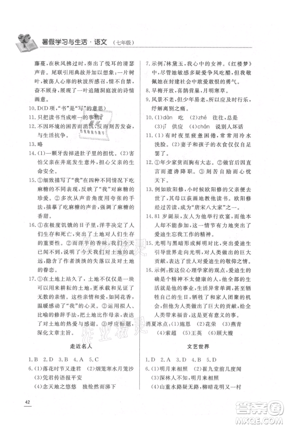 濟(jì)南出版社2021暑假學(xué)習(xí)與生活七年級(jí)語(yǔ)文參考答案