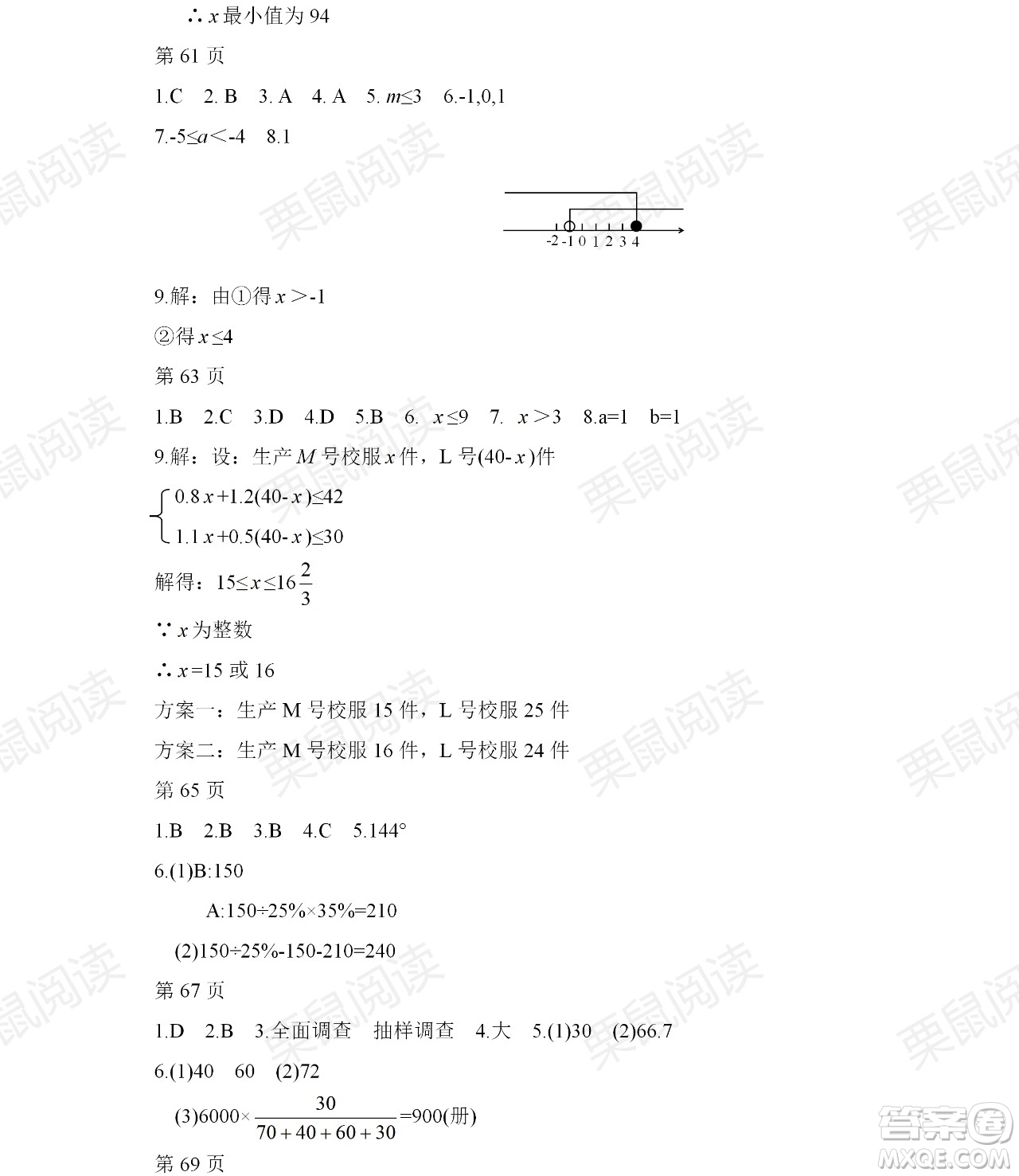 黑龍江少年兒童出版社2021暑假Happy假日七年級(jí)理科答案