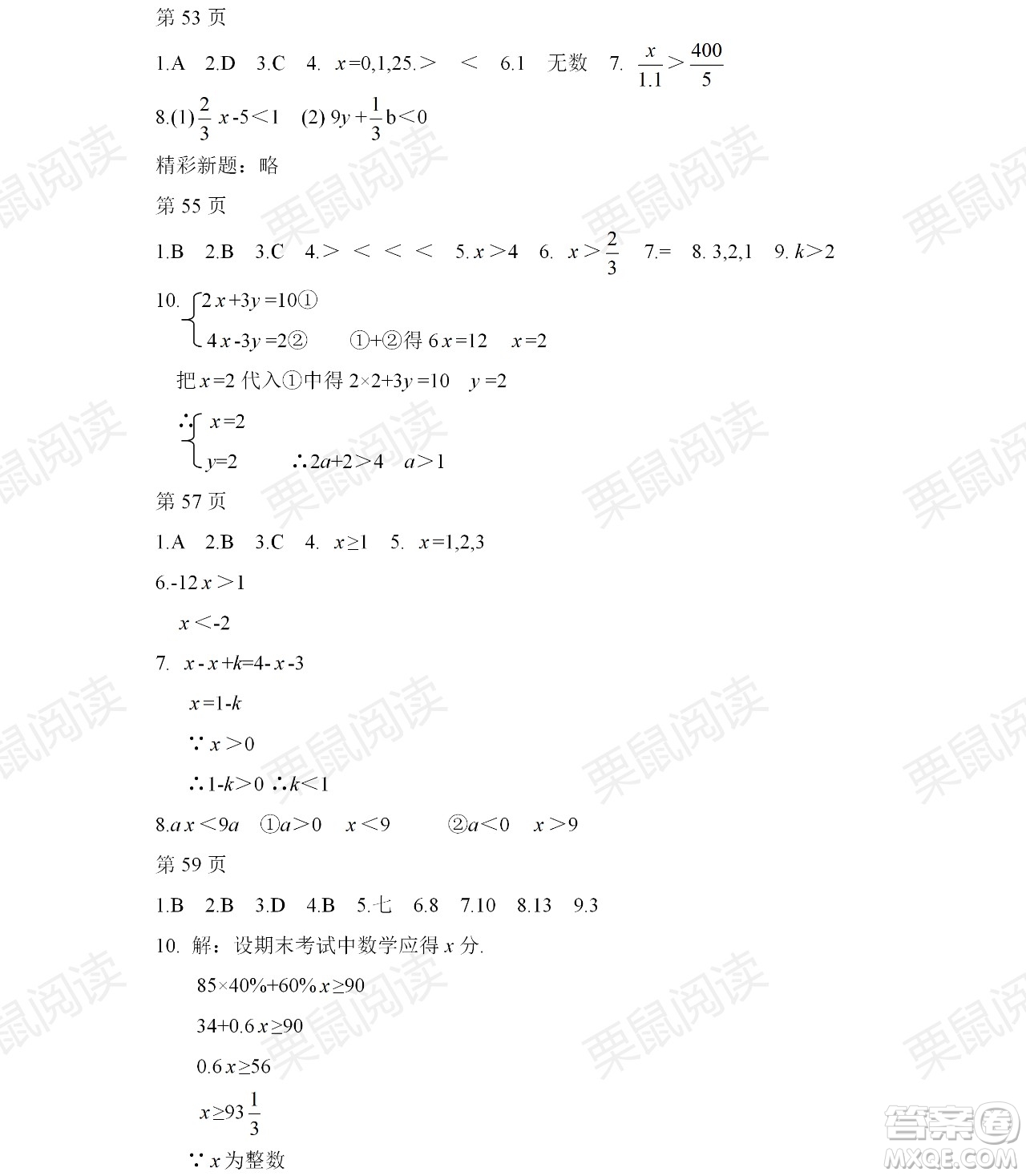 黑龍江少年兒童出版社2021暑假Happy假日七年級(jí)理科答案