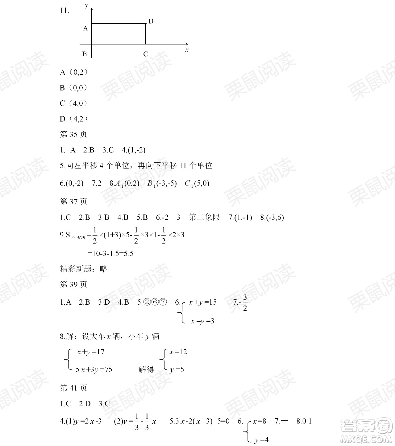 黑龍江少年兒童出版社2021暑假Happy假日七年級(jí)理科答案