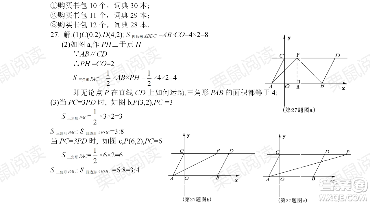 黑龍江少年兒童出版社2021暑假Happy假日七年級(jí)理科答案