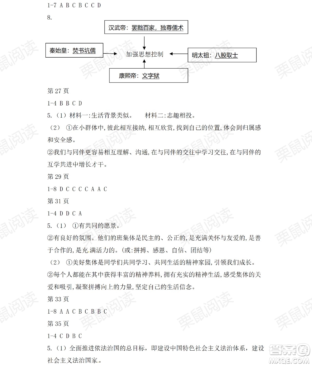 黑龍江少年兒童出版社2021暑假Happy假日五四學(xué)制七年級綜合七臺河專用答案