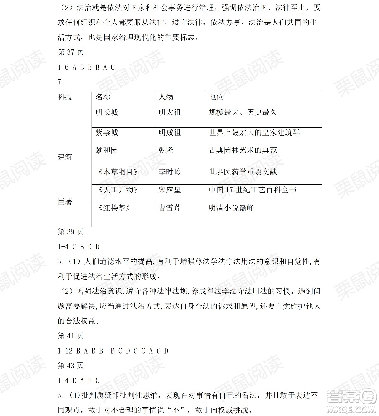 黑龍江少年兒童出版社2021暑假Happy假日五四學(xué)制七年級綜合七臺河專用答案