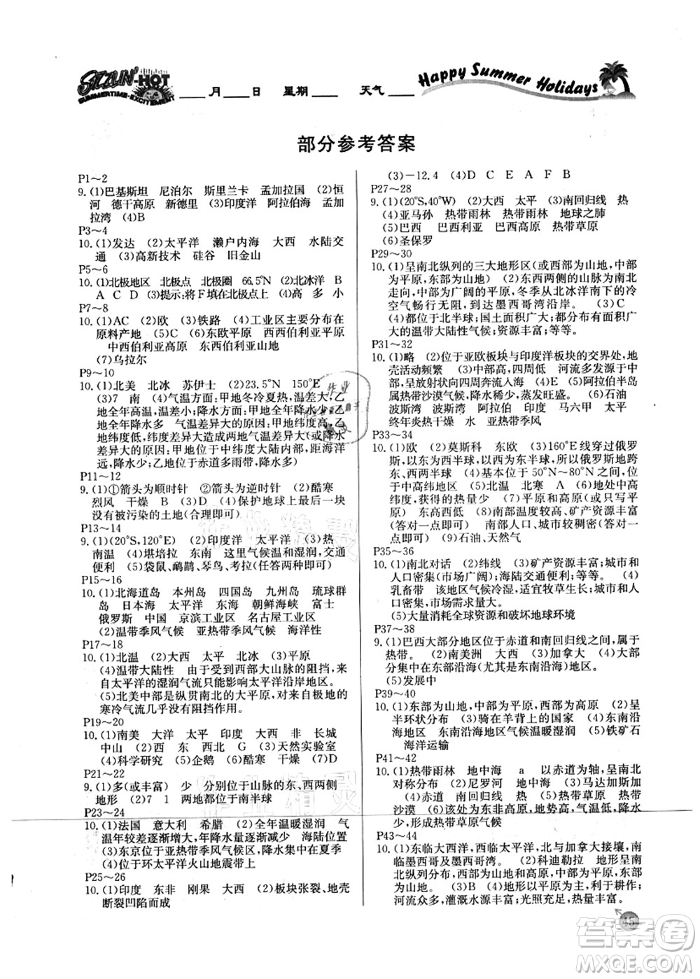 延邊教育出版社2021快樂假期暑假作業(yè)七年級地理RJ人教版內(nèi)蒙古專版答案