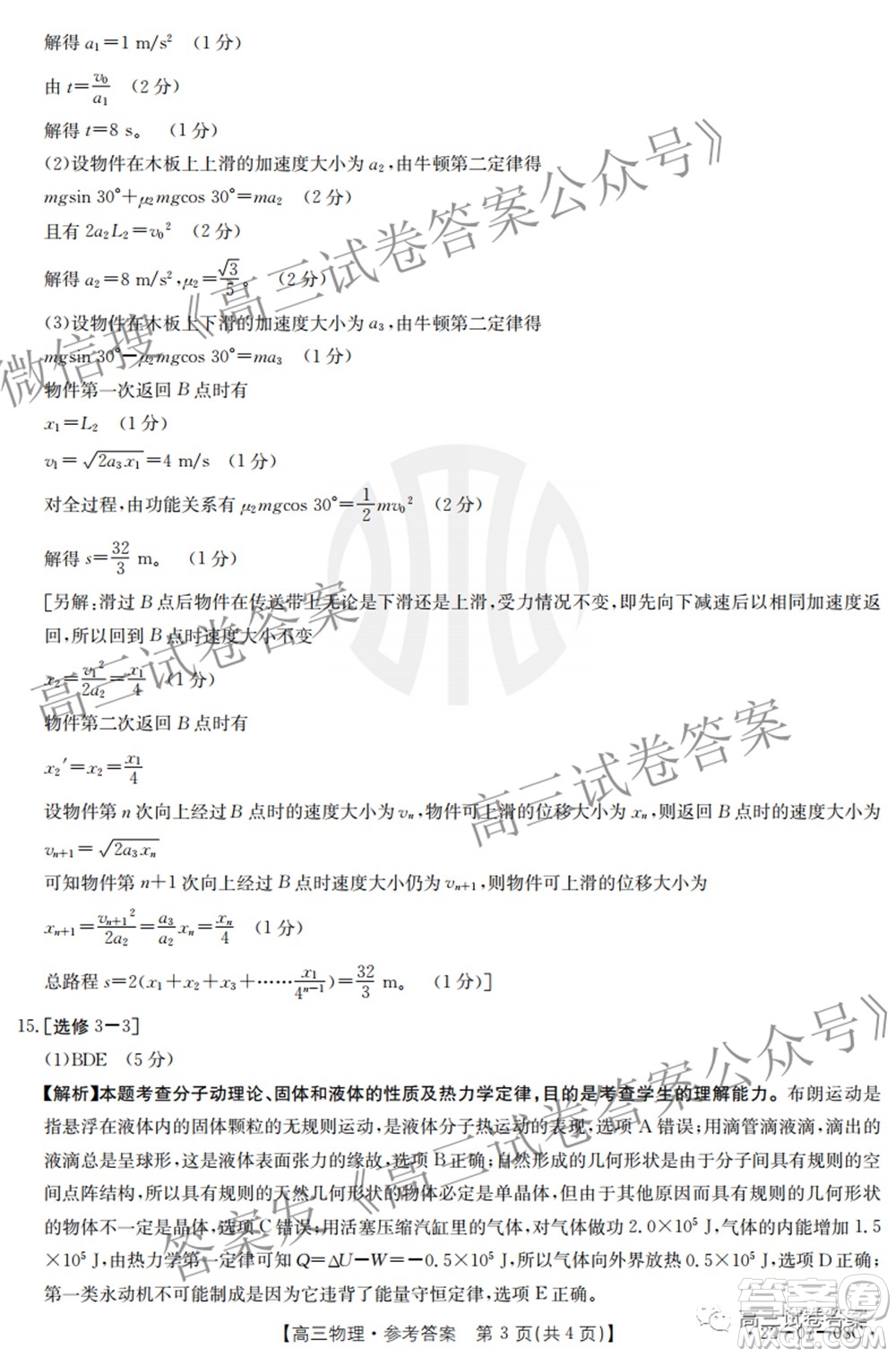 2022屆貴州金太陽聯考高三物理答案