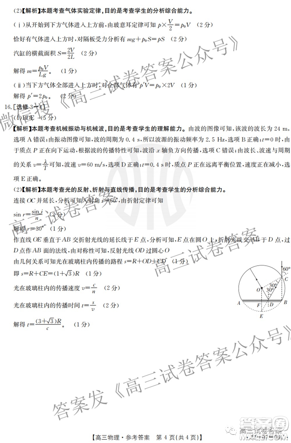 2022屆貴州金太陽聯考高三物理答案