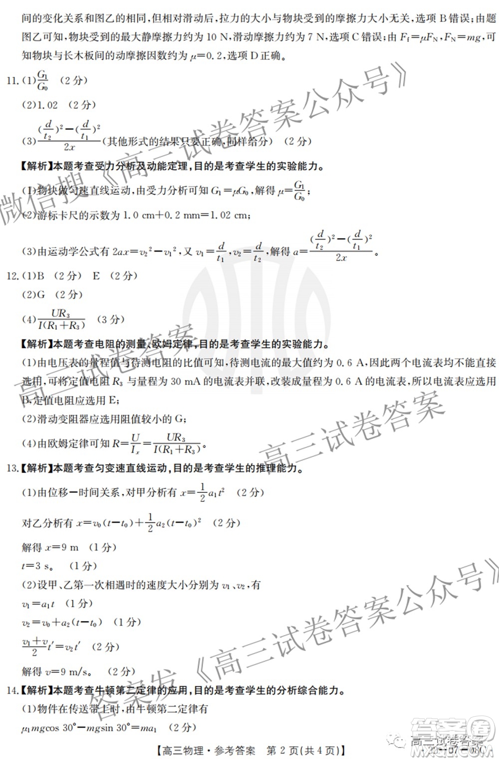 2022屆貴州金太陽聯考高三物理答案